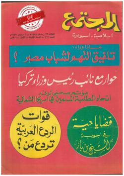 ماذا وراء تلفيق التهم لشباب مصر...؟